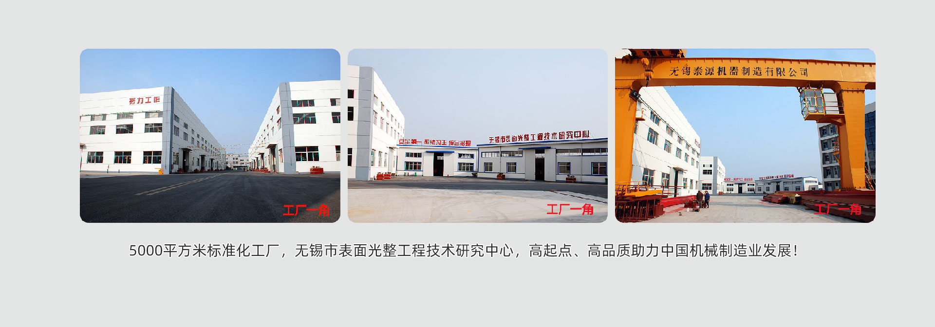 無(wú)錫泰源機(jī)器制造有限公司，無(wú)錫拋丸機(jī)，無(wú)錫研磨機(jī)