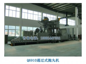 通過(guò)式拋丸清理機(jī)（拋丸機(jī)噴砂機(jī)，無(wú)錫噴丸機(jī)）