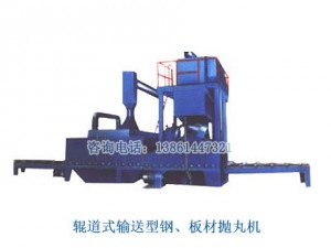 輥道式拋丸清理機(jī)（湖北拋丸機(jī)，拋丸機(jī)報(bào)價(jià)）