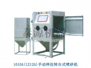 手動噴砂機（手動噴丸機，滾筒噴砂機）