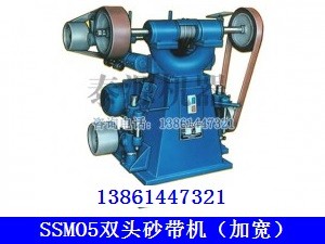 雙頭砂帶機(jī)（立式雙頭砂帶機(jī)，手動(dòng)砂帶機(jī)）