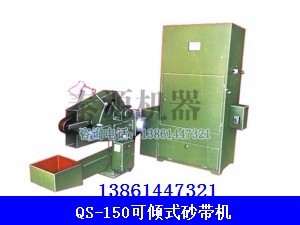 專業(yè)砂帶機（工業(yè)級砂帶機，砂帶機打磨機）